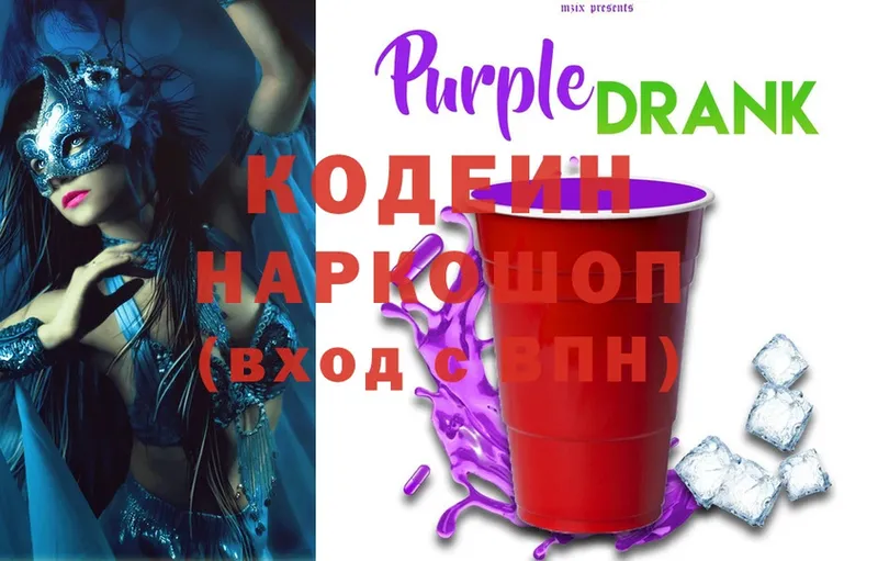 Кодеин Purple Drank Щёкино